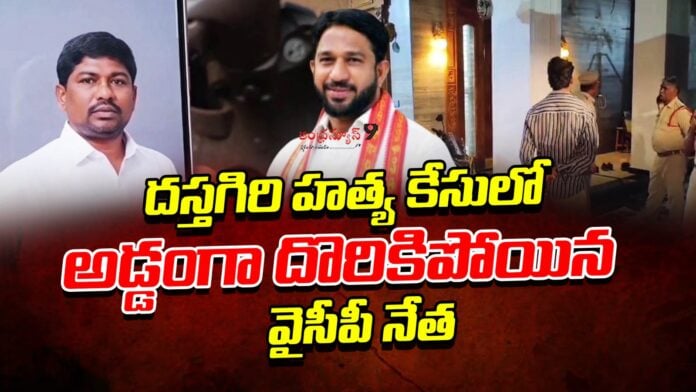Kadapa Pedda Dastagiri case