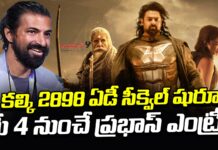 కల్కి 2898 ఏడీ సీక్వెల్ షురూ.. మే 4 నుంచే ప్రభాస్ ఎంట్రీ..! prabhas-kalki-2898-ad-sequel-update-andhranews9