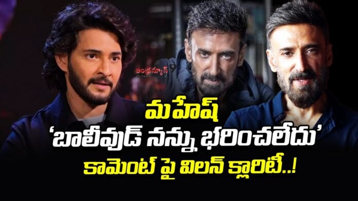 Rahul Dev Comments On Mahesh Babu
