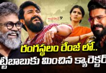 రంగస్థలం రేంజ్ లో.. చిట్టిబాబుకు మించిన క్యారెక్టర్..! ram-charan-charecter-in-peddi-andhranews9