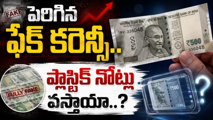 rbi-said-that-the-circulation-of-fake-notes-in-the-country-has-increased