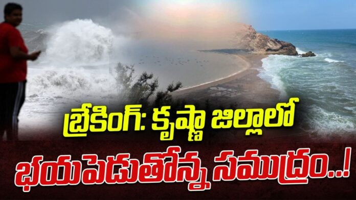 sea-is-frightening-in-krishna-district-andhranews9
