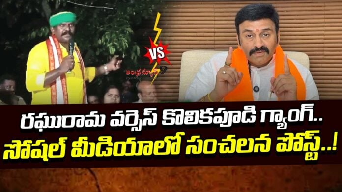 social-media-posts-over-raghu-rama-vs-kolikapudi-gangs