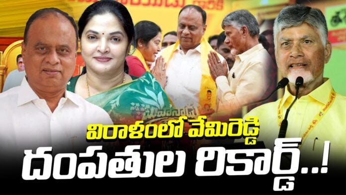 tdp-mahanadu-2026-vemireddy-couples-record-in-donation