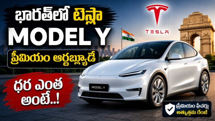 tesla-model-y-premium-rwd-price-in-india