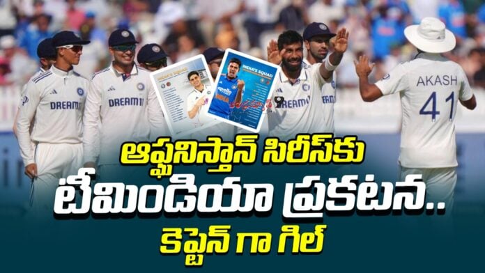 Team Announced for Afghanistan Test