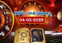 ఈరోజు రాశి ఫలితాలు (04-05-2026) today-horoscope-04-05-2026