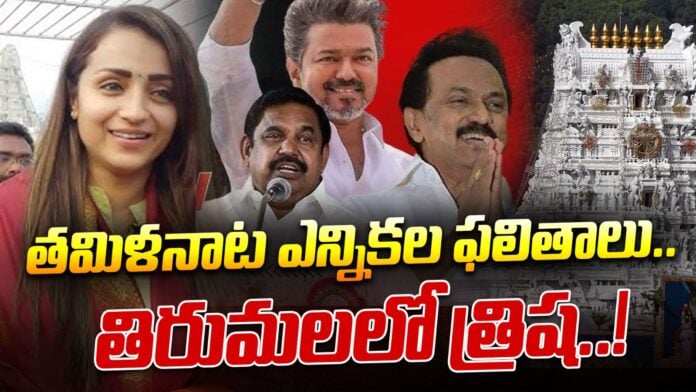 Trisha On Tamilnadu Election REsults