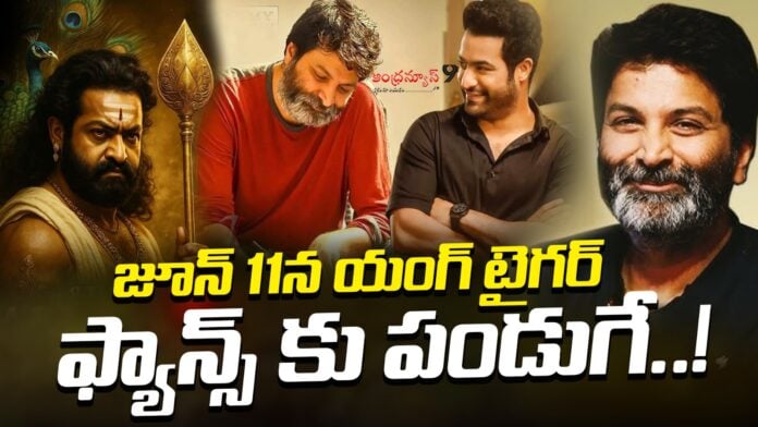 trivikram-and-ntr-combo-update-loading