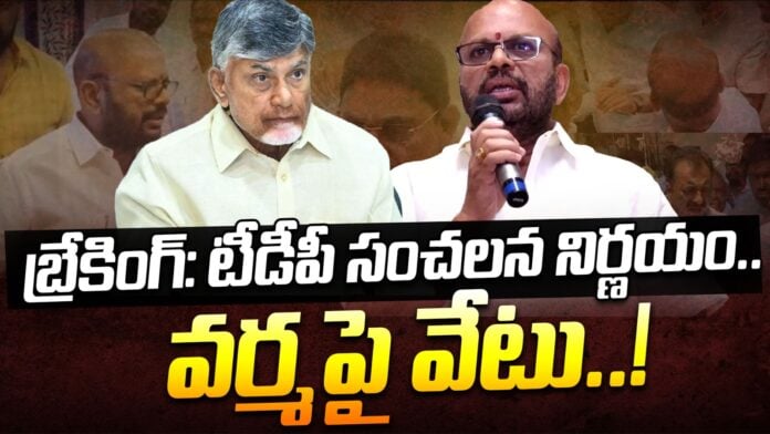 Pithapuram Varma Removed from Incharge