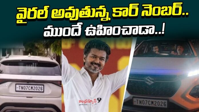 vijay-car-number-in-goat-movie-goes-viral-now