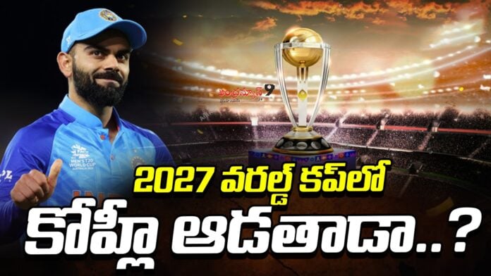 will-kohli-play-in-the-2027-world-cup