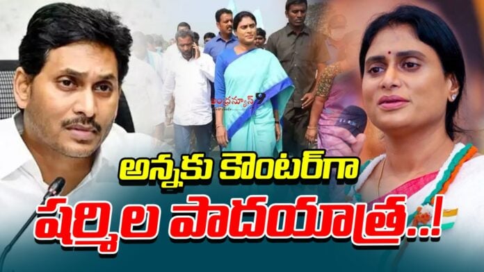 ys-sharmila-padayata-against-ysjagan