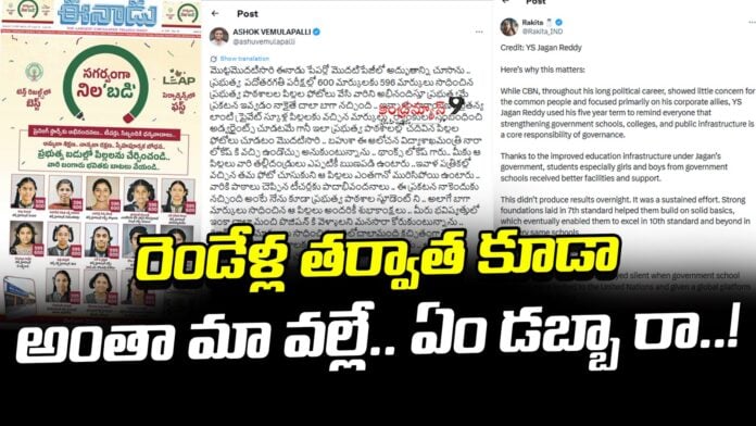 ysrcp-also-claims-ssc-2026-results-andhranews9