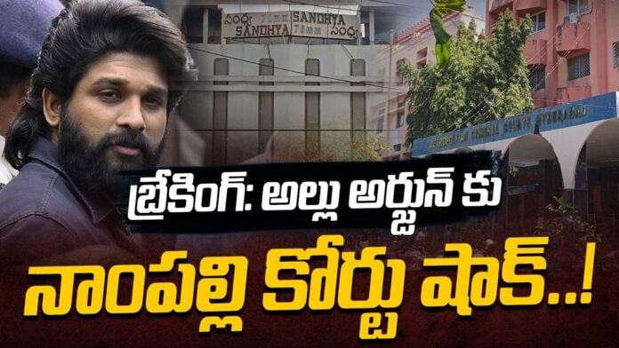 Nampally court Shock to Allu Arjun