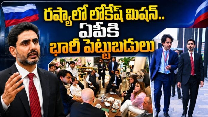 Lokesh Russia visit