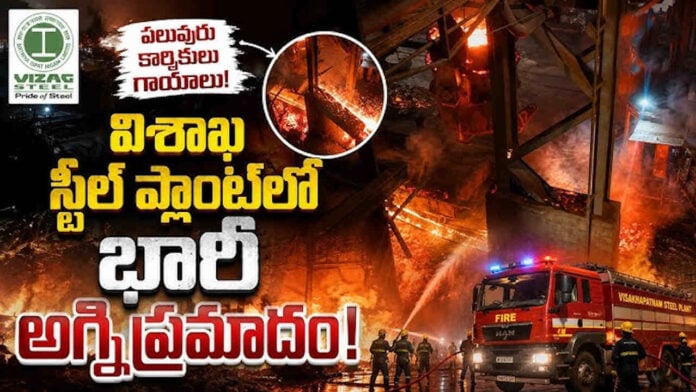 Major Accident in Vizag Steel Plant