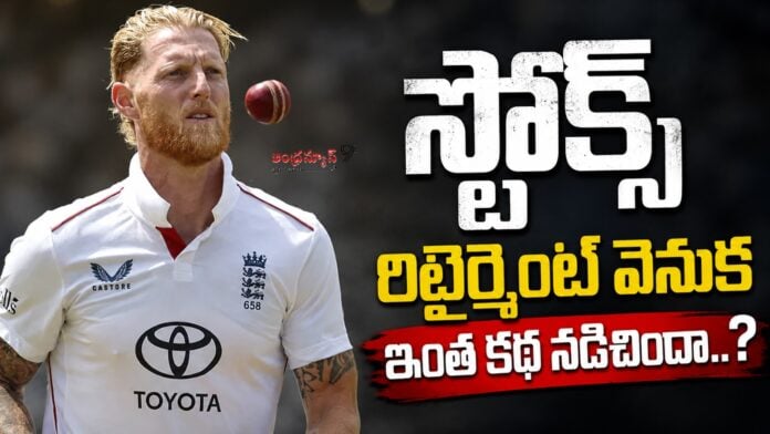 What happened behind Stokes' retirement