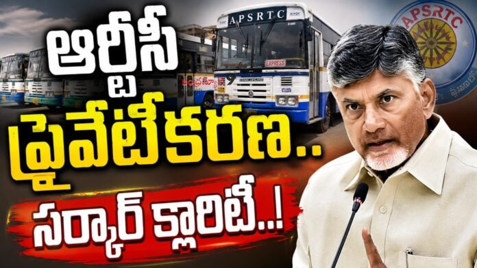 ap-government-clarity-over-apsrtc-privatisation