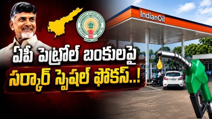 ap-govt-special-focus-on-petrol-bunks