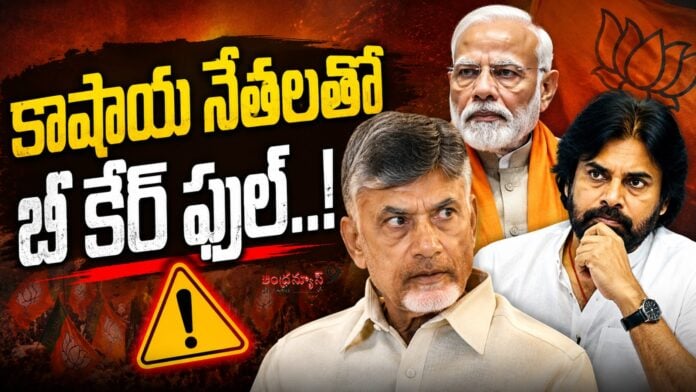 ap-leaders-under-the-fear-of-bjp