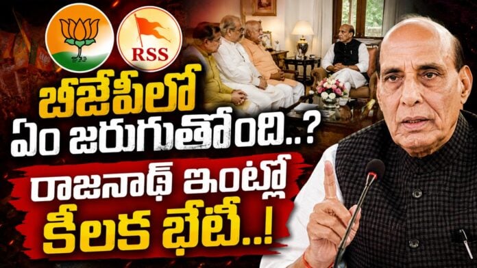 bjp-and-rss-officials-meet-at-union-defence-minister-rajnath-singh-residence