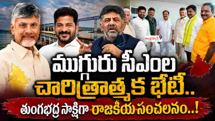 chandrababu-along-with-revanth-reddy-met-dk-shiva-kumar