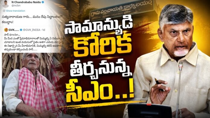 Chandrababu Naidu To Meet elder man satyanarayana