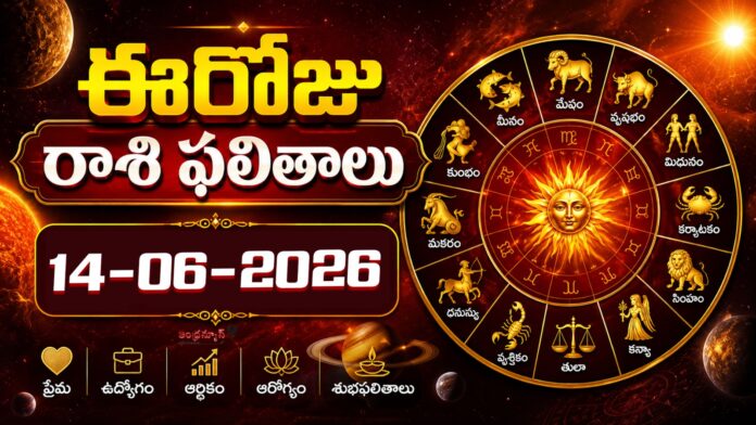 Daily Horoscope In Telugu
