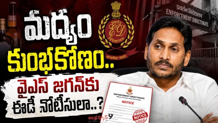 ed-notices-to-ys-jagan-in-ap-liquor-scam