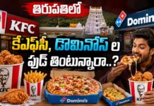 తిరుపతిలో కేఎఫ్సీ, డొమినోస్ ల ఫుడ్ తింటున్నారా..? food-safety-officials-raids-in-tirupati