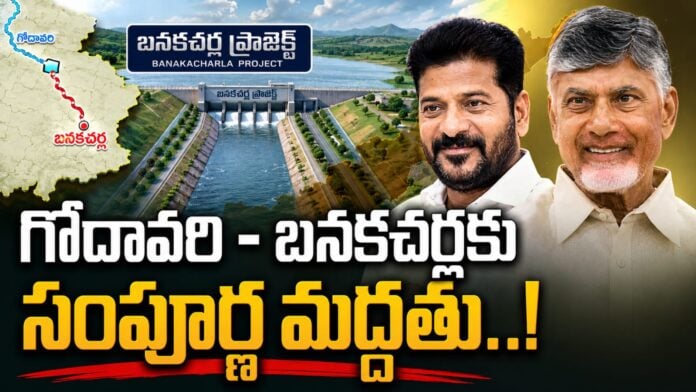 godavari-banakacharla-interlinking-project-is-viable