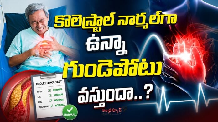 Heart Attack With Normal Cholesterol