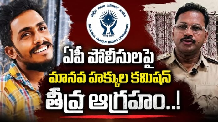 human-rights-commission-furious-with-ap-police