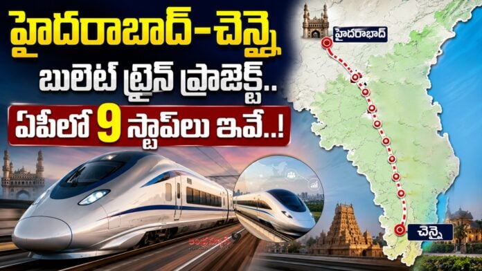 hyderabad-to-chennai-bullet-train-stops-in-ap