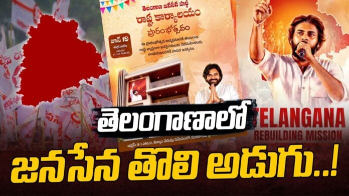 Telangana Janasena Office In Manikonda