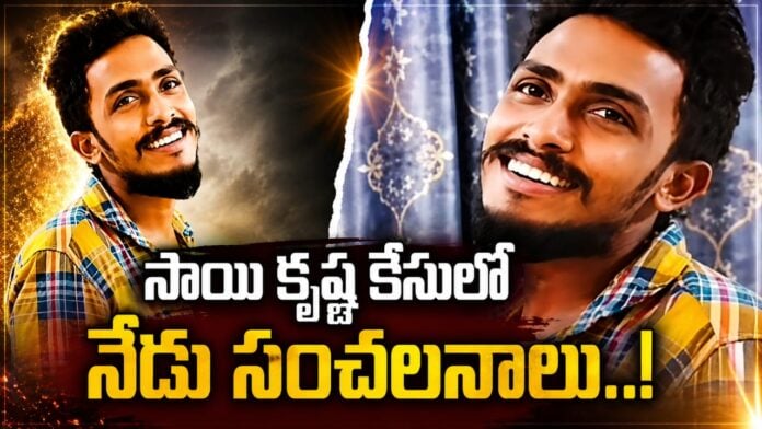 key-developments-in-sai-krishna-missing-case
