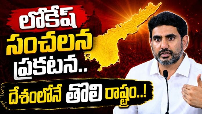 lokesh-new-reforms-in-ap-education-sysytem