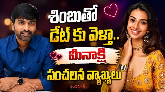 meenakshi-dating-comments-with-simbhu-goes-viral