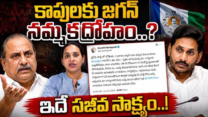 mudragadas-daughter-kranthi-barlapudi-comments-on-ysrcp
