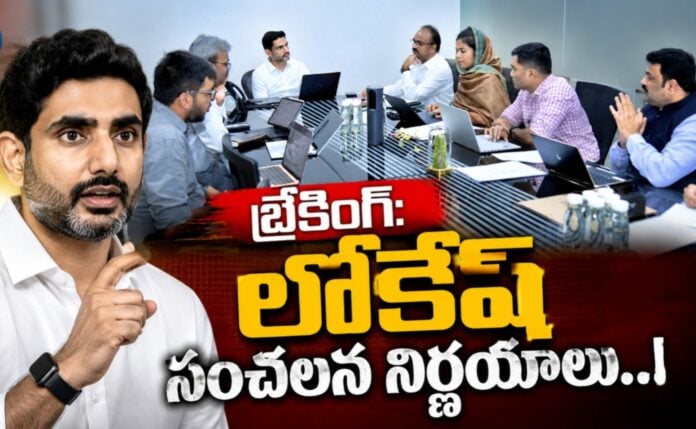 nara lokesh reforms in ap education system