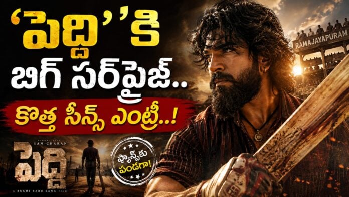new-scenes-added-to-ram-charan-peddi-movie