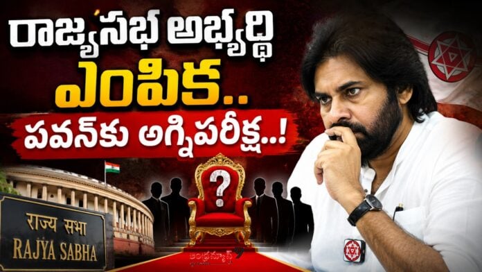 pawan-facing-big-test-with-rajya-sabha-candidate-selection