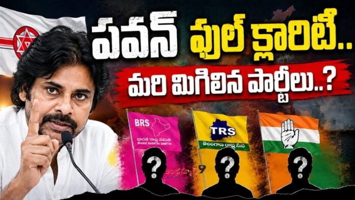 pawan-kalyan-gave-full-clarity-to-telagana-political-parties