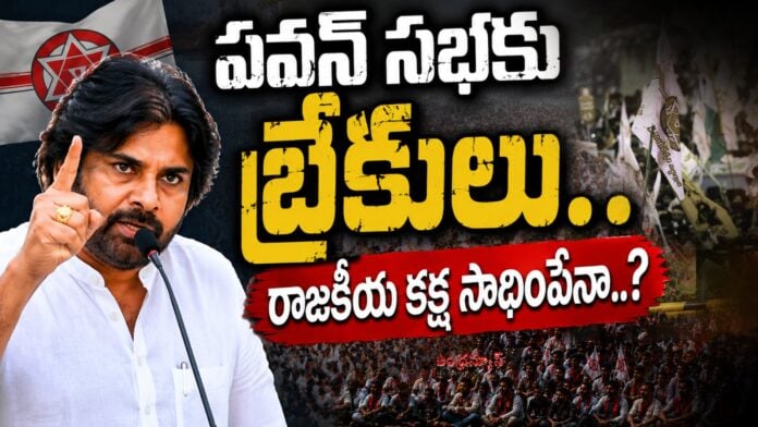 pawan kalyan janasena telangana meet