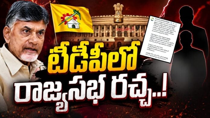 Rajya Sabha Rift in TDP