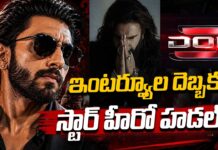 ఇంటర్వ్యూల దెబ్బకు స్టార్ హీరో హడల్..! ranveer-singh-sensational-decision-over-media-interviews