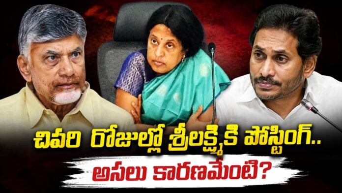 reason-behind-posting-to-ias-srilakshmi