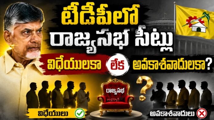 seniors-dissatisfied-with-rajya-sabha-seats-in-tdp