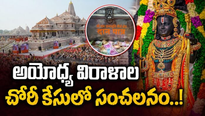 sensational-news-in-ayodhya-ram-mandhir-donations-scam